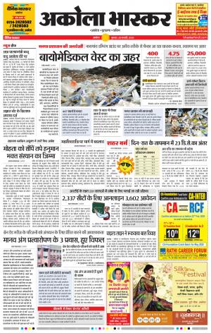 अकोला भास्कर