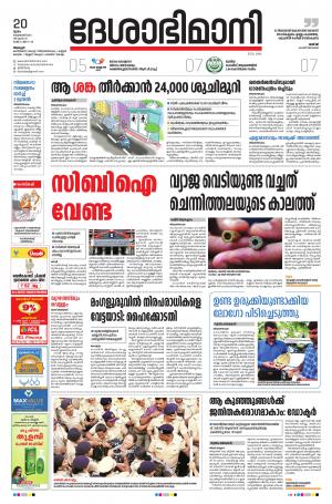 Alappuzha,20th Fubruary 2020