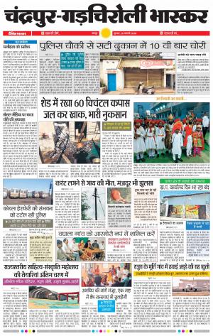 चन्द्रपुर