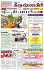 Krishnagiri-Salem Supplement