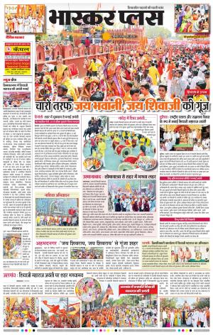 औरंगाबाद भास्कर प्लस