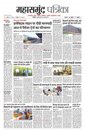 Mahasamund Patrika