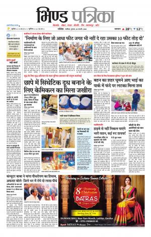 Bhind Patrika