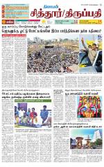 Chitoor-Vellore Supplement