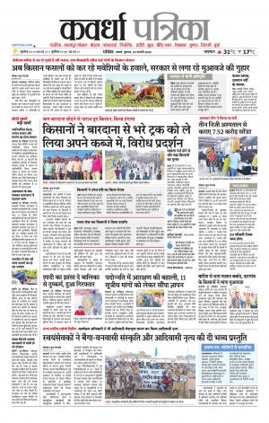 Kawardha Patrika