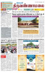 Tiruvannamalai-Vellore Supplement