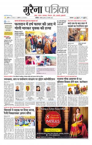 Morena Patrika