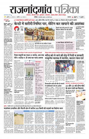 Rajnandgaon Patrika
