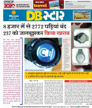 नागपुर डीबी स्टार