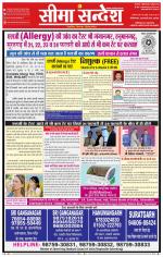 Ganganagar Seema Sandesh 