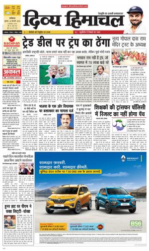 Divya Himachal Dharmshala