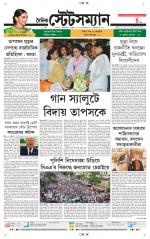Dainik-Statesman