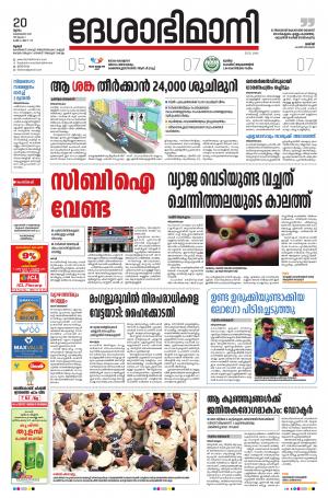 Thrissur, 20th February 2020