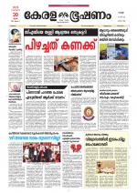 Keralabhooshanam (Thiruvalla Edition)