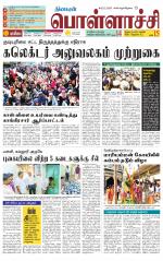 Pollachi-Coimbatore Supplement