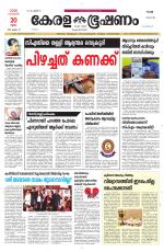 Keralabhooshanam (Malabar Edition)