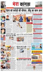 Divya Himachal Dharamsala+ Mera Kangra +Aastha