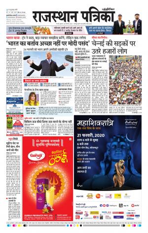Rajasthan Patrika Chennai