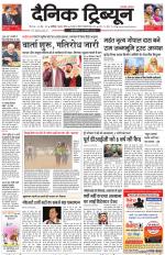 Dainik Tribune (Chandigarh)