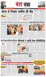 Divya Himachal Dharamsala+Mera Chamba+Aastha