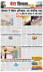 Divya Himachal Shimla+Mera Shimla +Aastha