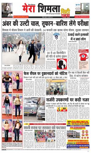 Mera Shimla (city Plus)