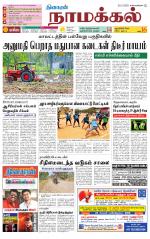 Namakkal-Salem Supplement
