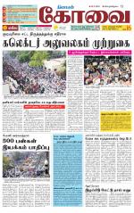 Coimbatore Supplement