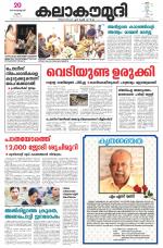 Kalakaumudi Daily Thiruvanathapuram 