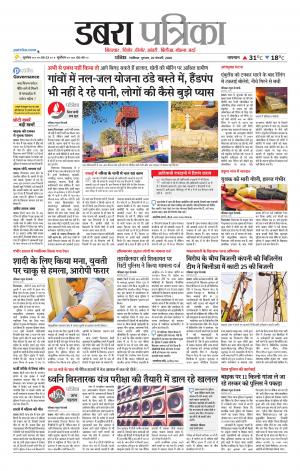 Dabra Patrika