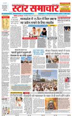 Star Samachar chhatarpur