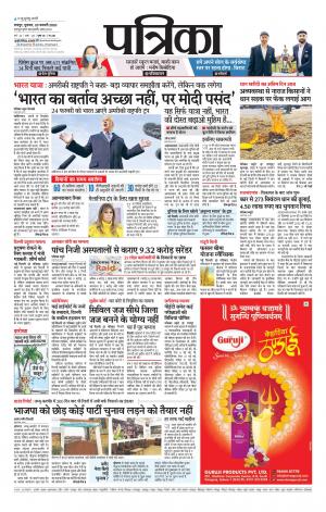 Bhilai Patrika News