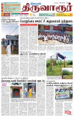 Thiruvarur-Trichy Supplement