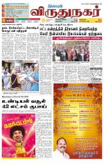 Virudhunagar-Madurai Supplement