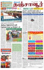 Thanjavur-Trichy Supplement