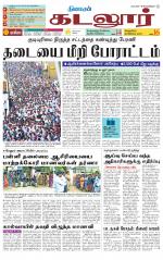cuddalore supplement