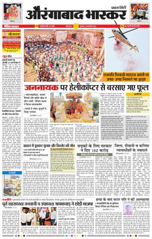 औरंगाबाद भास्कर