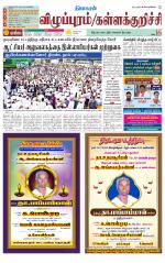 Villupuram Supplement