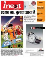 Patna Hindi ePaper, Patna Hindi Newspaper - InextLive