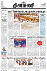 Dinamani - Nagapattinam