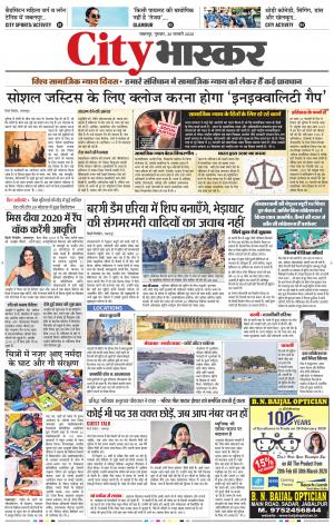 जबलपुर सिटी भास्कर