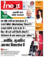 Ranchi Hindi ePaper, Ranchi Hindi Newspaper - InextLive