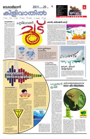 Kilivathil, 20th February 2020