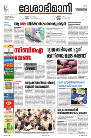 Ernakulam, 20th February 2020