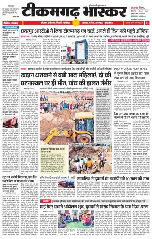 टीकमगढ़ भास्कर