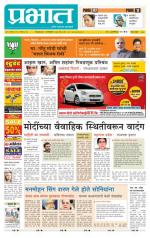 पुणे जिल्हा आवृत्ती