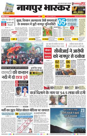 नागपुर भास्कर
