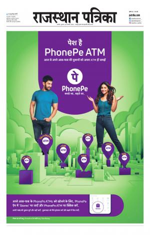 Alwar Dak Rajasthan Patrika