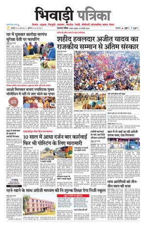 Bhiwadi Rajasthan Patrika