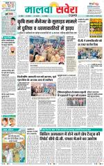 Sangrur / Barnala Savera